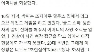  애틀란타에서 피격된 한인들