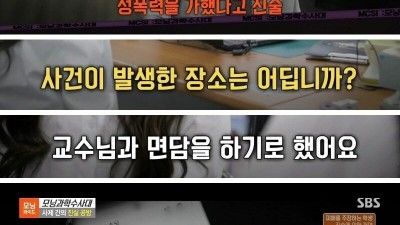  교수와 여학생의 진실공방