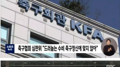  K-리그의 축구정신