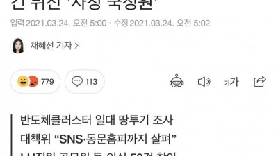 땅투기 공무원 적발 과정