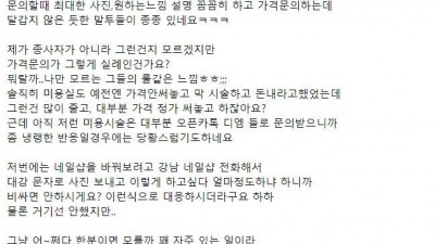  요새는 가격 물어보는 게 실례인가요?