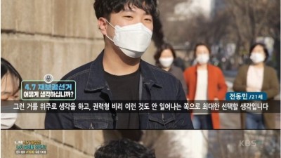  재보궐선거에 대한 여론