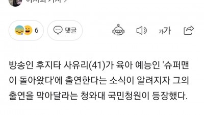  사유리 출연을 반대하는 이유