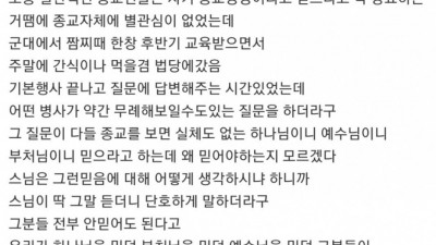  멋있었던 군종스님