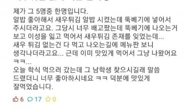  새우튀김 없는 알밥 먹은 남학생