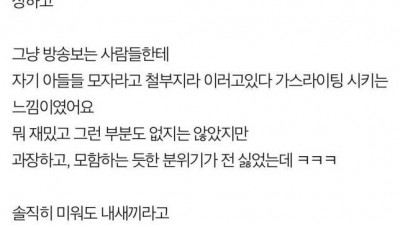  미우새 좀 폐지됐으면 좋겠어요