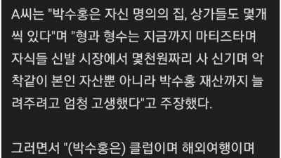  친형의 반박