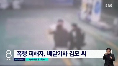  평생 배달이나 해라