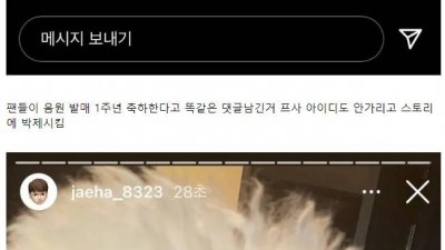  나를 아이돌 취급하지 말란 말이야