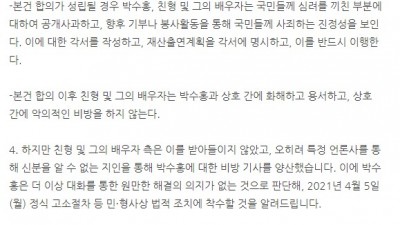  박수홍이 친형에게 제시했던 합의안