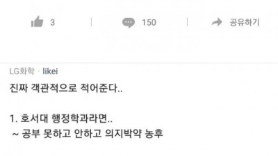  지방대 뼈 때리는 대기업 직원들