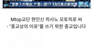  열도의 신흥 종교