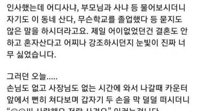  할아버지에게 고백 받았어요