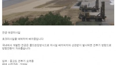  한국의 하늘을 책임지는 방공 무기