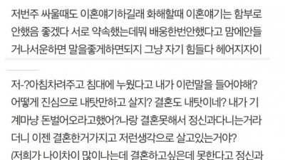  남편이 힘들다고 이혼하재요