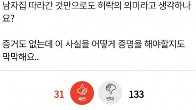  남자 집 따라가면 허락인가요?