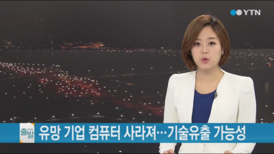  요즘 기술 유출 방식