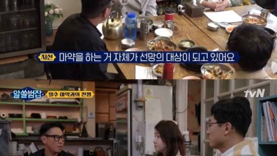  약쟁이에 대한 시선이 바뀐 한국