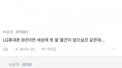  LG 휴대폰만 8년 팔았는데