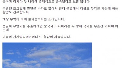 한 때 유라시아를 제패했던 몽골의 현재