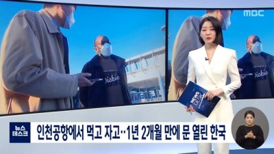  1년 2개월 만에 인천공항 밖으로 나온 아프리카인
