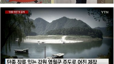  비운의 왕 단종 어진