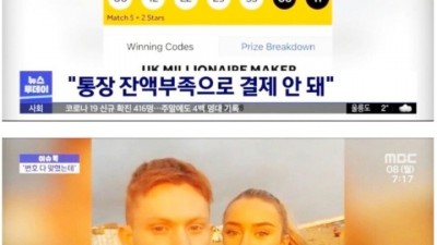  2,800억 복권 번호 맞춘 커플
