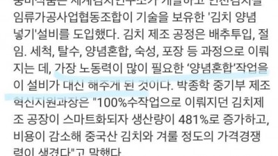  김치공장에 삼성전자를 투입한 결과
