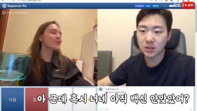  코로나 백신에 대한 러시아 여성의 생각