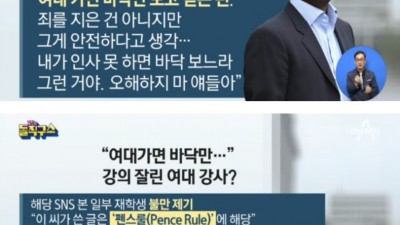  여대 가서 바닥만 보다 강의 잘린 강사